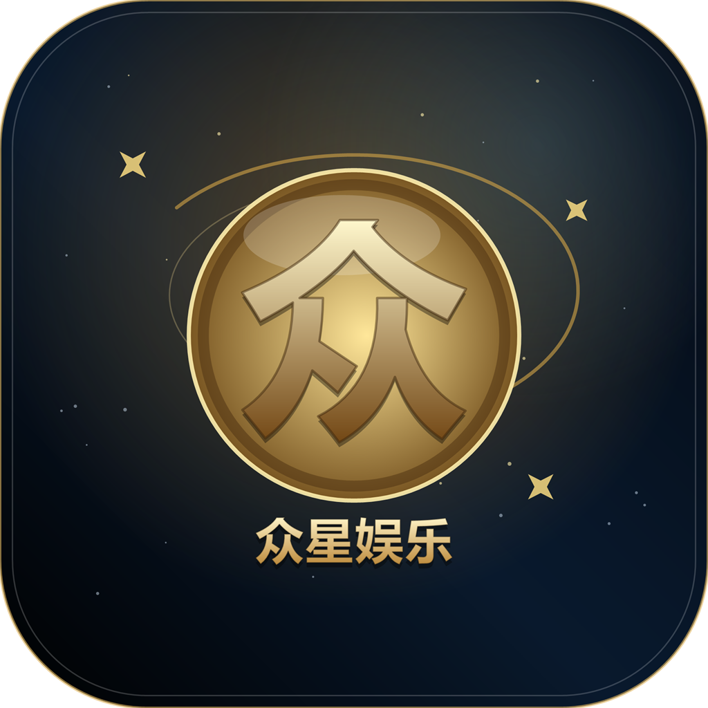 众星娱乐